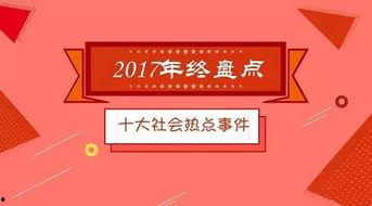 社会热点事件素材 热门大瓜子,揭秘热门大瓜子的背后真相